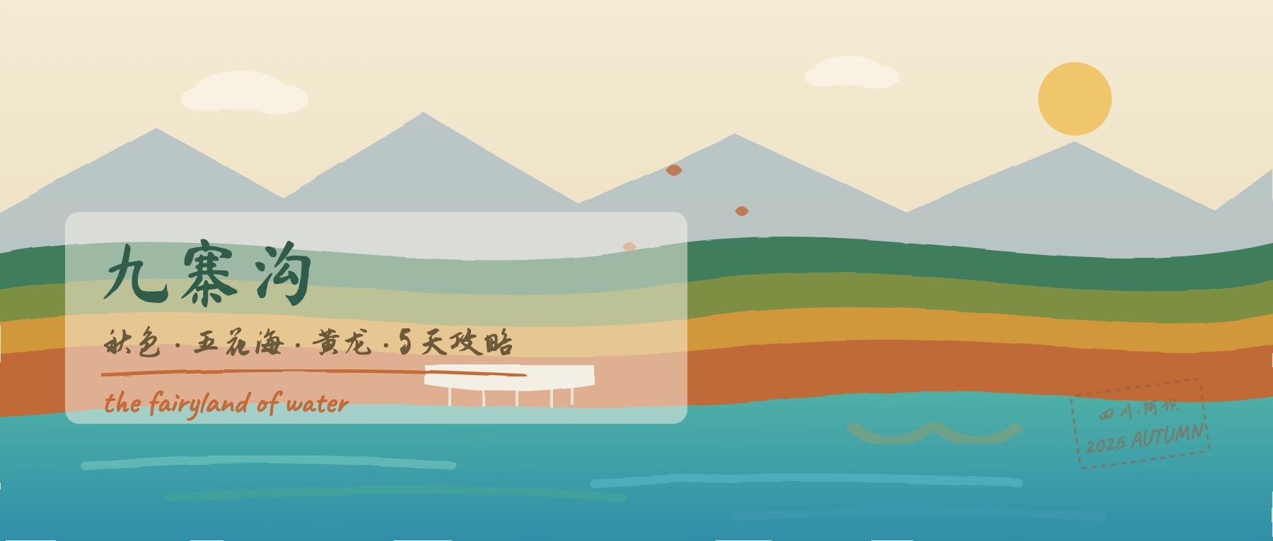 九寨沟