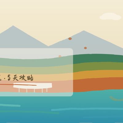九寨沟门票+观光车